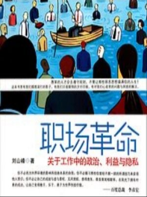 cover image of 职场革命